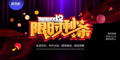 黑色大气火拼双十一促销展板