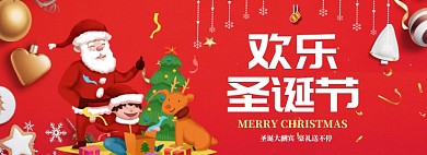 卡通风格圣诞节商品优惠banner