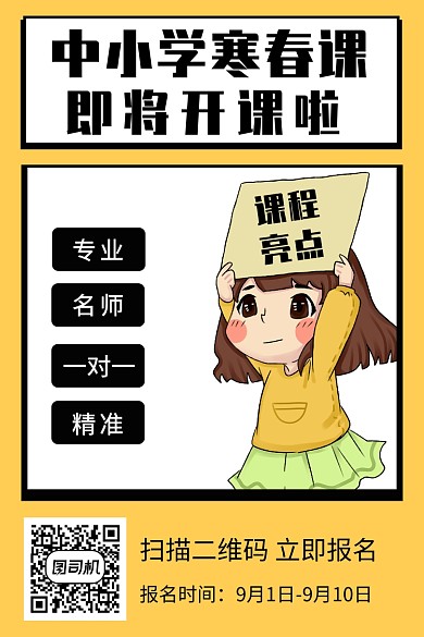 中小学寒春课文章配图