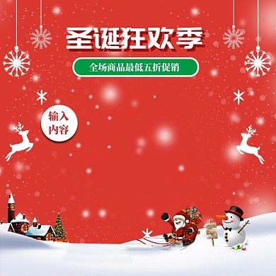 红色简约圣诞节商品促销主图图标
