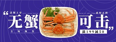 简约风螃蟹专场淘宝banner