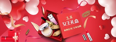 红色浪漫38女王节化妆品banner