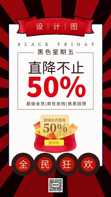 简约撞色星期五会员日购物节手机海报