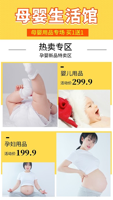 小清新母婴生活馆特卖宣传海报