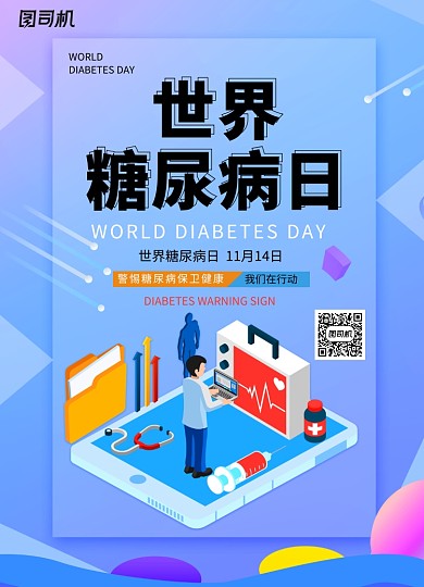 蓝紫色渐变简约2.5D世界糖尿病日海报