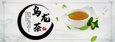 简约乌龙茶促销banner