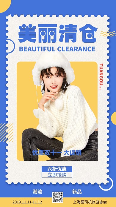 蓝色扁平美丽清仓促销手机海报