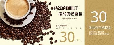30元咖啡厅代金券