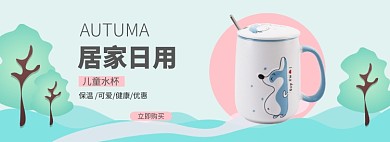 可爱儿童马克杯banner