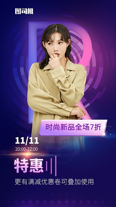 简约大气秋装促销手机海报