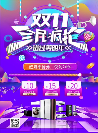 紫色潮流时尚双十一狂欢印刷海报模板