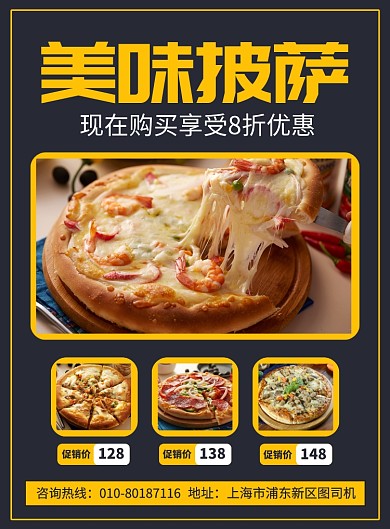 美味披萨快餐促销宣传广告印刷海报
