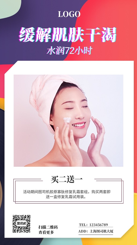 时尚潮流红紫护肤品促销手机海报