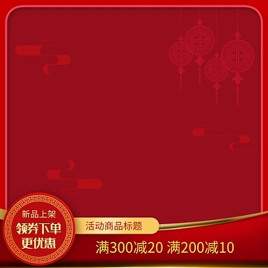 中国风简约年货节购物送礼直通车