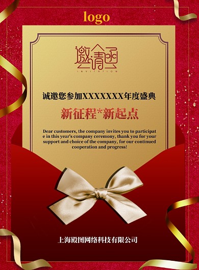 公司年会邀请函年度盛典海报