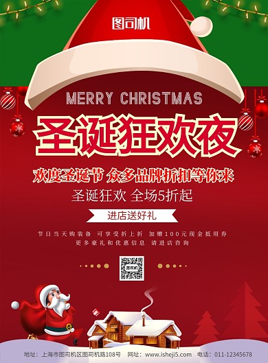 简约圣诞狂欢夜节日促销宣传海报