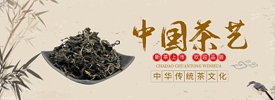 中国茶艺淘宝banner