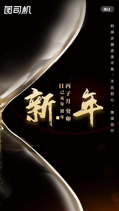 新年新气象祝福语启动页