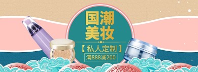 个护美妆海报banner
