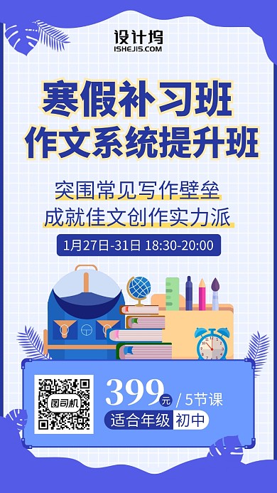 寒假补习班蓝色插画儿童培训手机海报