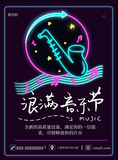 简约音乐节印刷海报