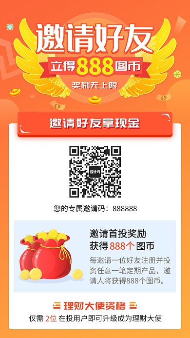 橘色理财投资邀请好友手机海报