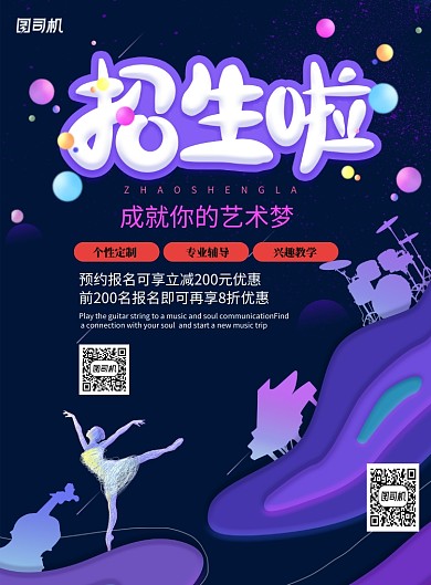 大气寒假班艺术生招生海报