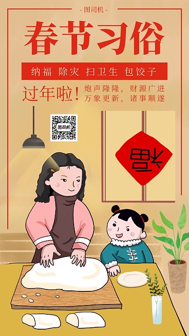 春节习俗宣传海报