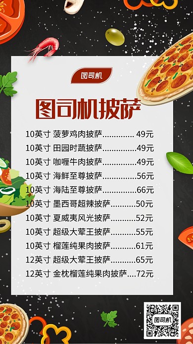 设计坞披萨价目表海报