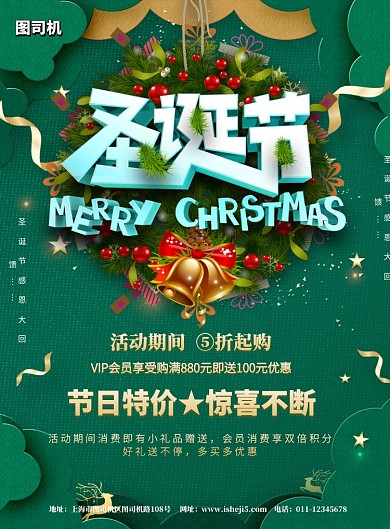 圣诞节节日特价惊喜不断印刷海报