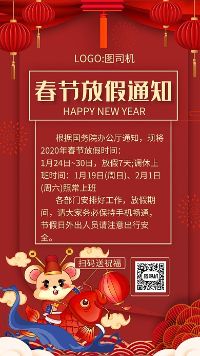简约红色春节放假通知手机海报