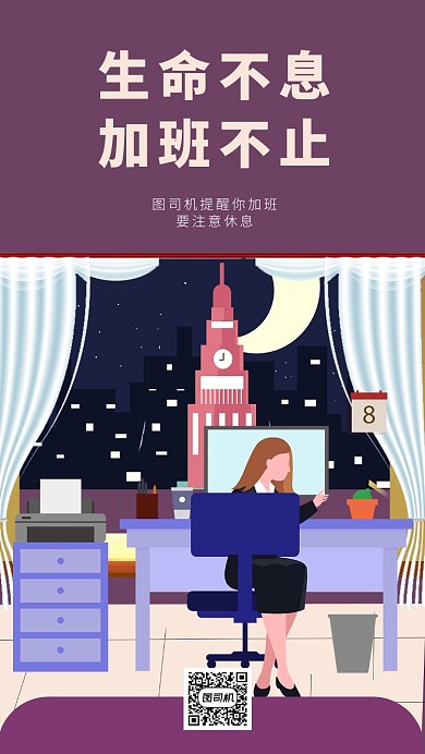 年底加班奋斗手机海报