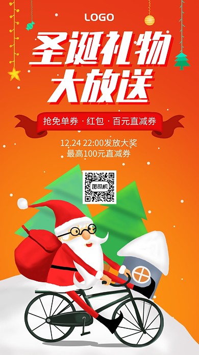卡通手绘圣诞礼物大放送促销手机海报