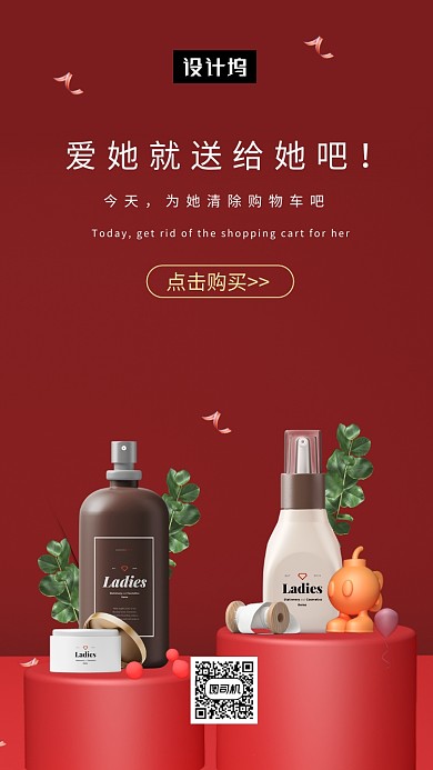 红色大气美妆促销手机海报模板