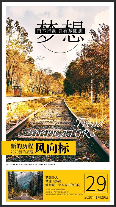 梦想励志手机海报
