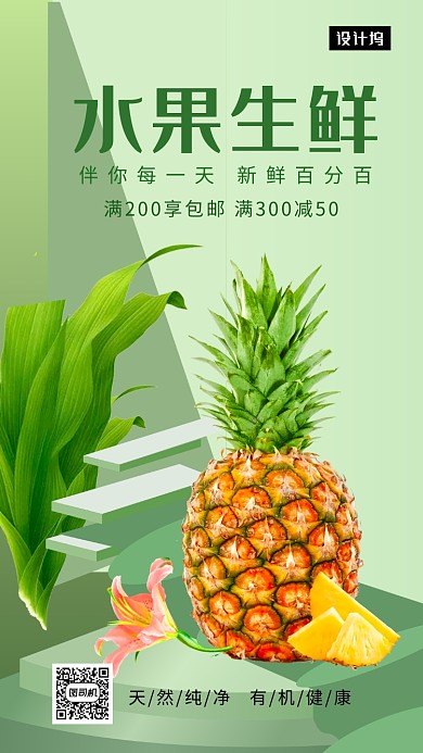 绿色清新水果生鲜促销手机海报模板