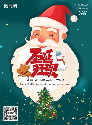 绿色创意可爱圣诞节海报