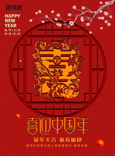 喜迎中国年创意海报