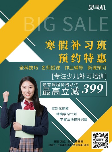简约几何寒假补习班预约特惠促销海报模板