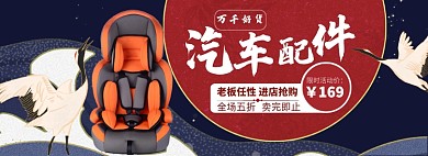 汽车配件大促海报banner