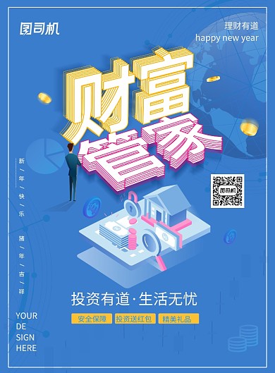 金融理财折纸字体招商海报