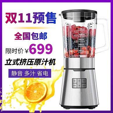 榨汁机淘宝直通车图片