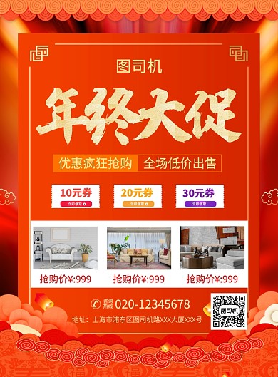 中国风简约年终大促家具宣传促销海报