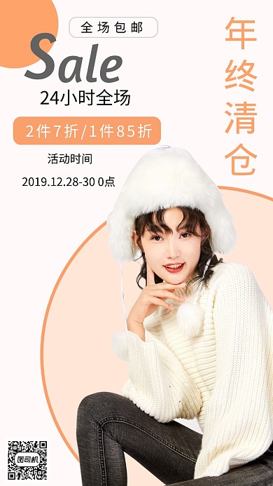 简约女装年终清仓手机海报