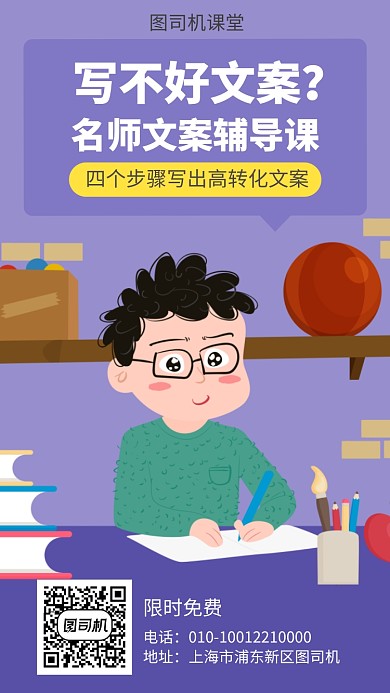文案写作课程宣传海报