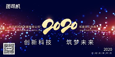简约大气时尚2020年会展板
