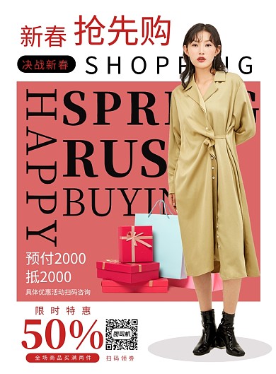 新年新春抢先购促销海报