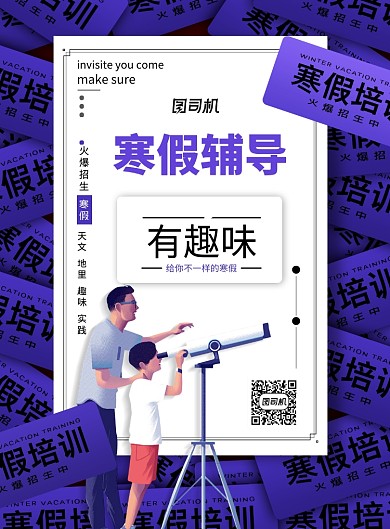 寒假辅导班火爆招生宣传海报