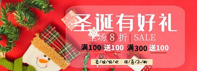 圣诞特惠折扣专场淘宝banner