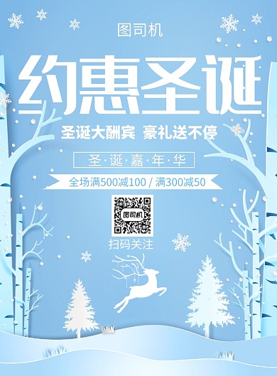 剪纸风时尚约会圣诞促销印刷海报